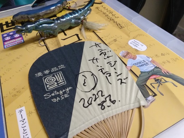 所ジョージの世田谷ベース うちわ