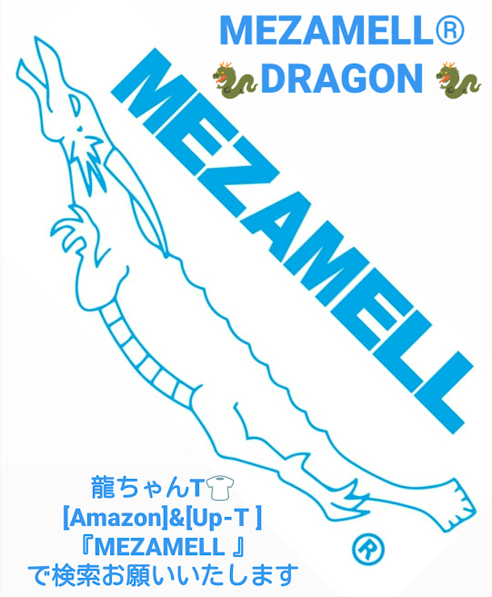 Amazon 龍ちゃん